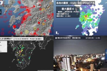 【4画面解説】熊本県天草・芦北地方でM4.8の地震　最大震度4　津波の心配なし