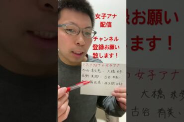 女子アナ配信　ミスソフィアの女子アナ