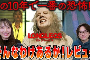 面白いけど思ったのと違った！雑談感想ネタバレレビュー『ロングレッグス』松井咲子【おまけの夜】