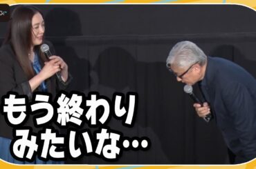 堤幸彦監督、仲間由紀恵に感謝「またどこかでお会いできれば」　映画「STEP OUT にーにーのニライカナイ」舞台あいさつ