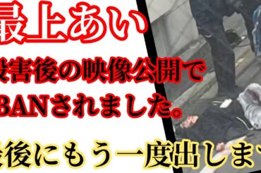 最上あいの映像でBANされました！！もう一度公開します。
