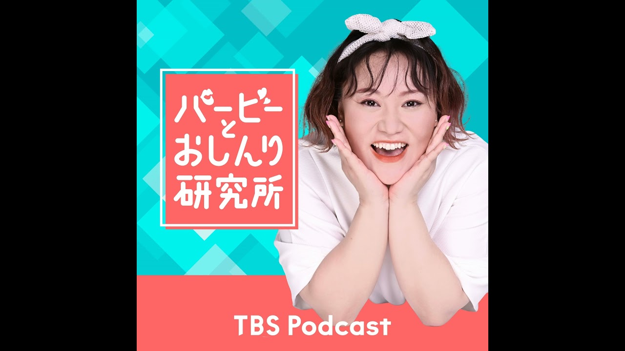 Case.156:ここでバラしちゃって、いいですか?? 〜『バービーとおしんり研究所』 Case.156:ここでバラしちゃって、いいですか?? 〜『バービーとおしんり研究所』