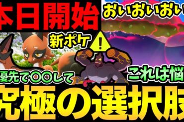 【固定コメ追記】ナイアンの意地悪…！いますぐ確認！今日はなるべく早くこれをして！重要設定や新ポケモン実装も！【 ポケモンGO 】【 GOバトルリーグ 】【 GBL 】【 キョダイマックス】