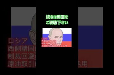 ロシア、西側諸国による制裁回避のため原油取引に仮想通貨を活用