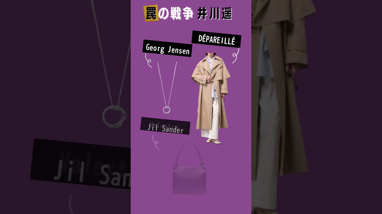 #罠の戦争　#井川遥　1〜4話 着用衣装ブランド・ファッションまとめ🤍
