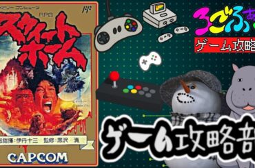 水曜日はろごふぁくゲーム攻略部の活動日！（167回目）