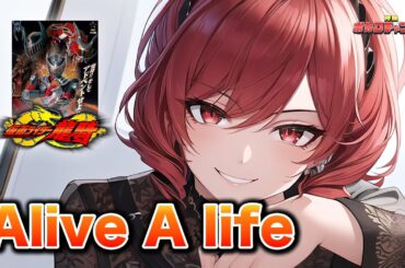 【仮面ライダー龍騎OP】Alive A life (松本梨香)/ 重音テト カバーバージョン