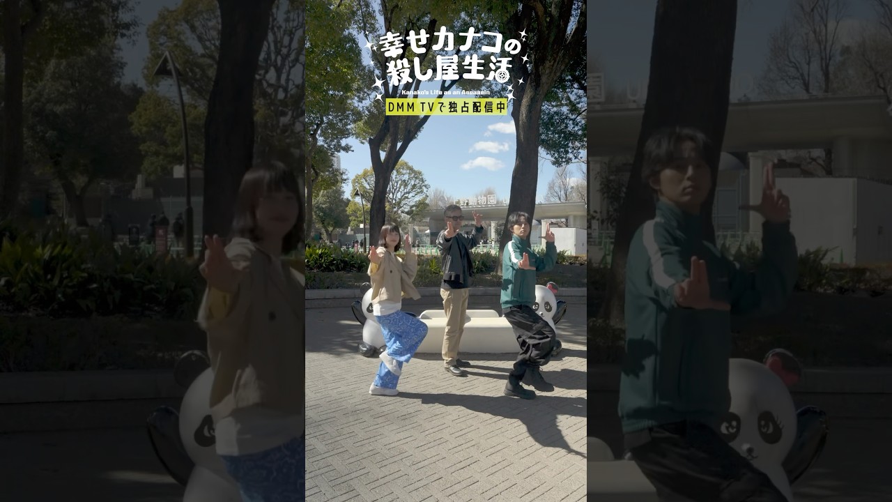 カナコ＆桜井先輩＆社長によるカナコロダンス🦦🐰 #のん  #藤ヶ谷太輔  #渡部篤郎 #幸せカナコの殺し屋生活 #カナコロ