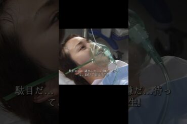 コード・ブルー-ドクターヘリ緊急救命- 山下智久、新垣结衣、户田惠梨香、比嘉爱未  #movie #shorts #action #drama #新垣结衣 #山下智久