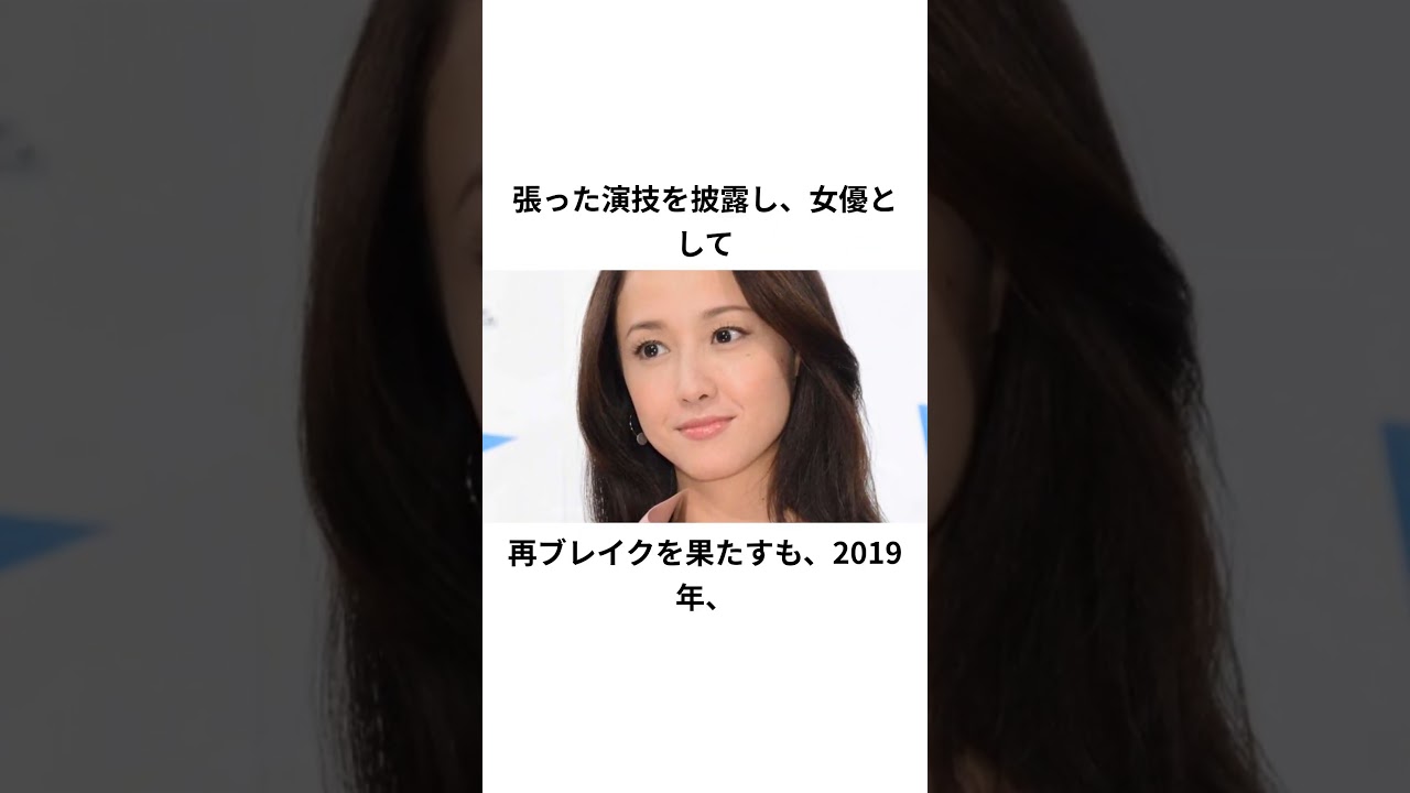 沢尻エリカ　壮絶な芸能生活#ニュース速報 #芸能#雑学 #プチ知識