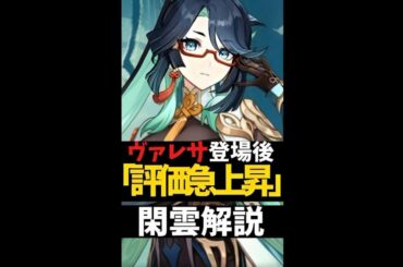 【評価急上昇】復刻きた閑雲徹底解説#genshinimpact #原神 #shorts #ゲーム実況
