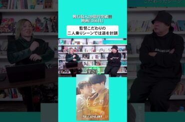 興行収入20億円突破‼️映画『366日』新城毅彦監督インタビュー🗣️監督こだわりの二人乗りシーンでは道を封鎖⁉️#映画366日 #赤楚衛二 #上白石萌歌 #中島裕翔 #HY