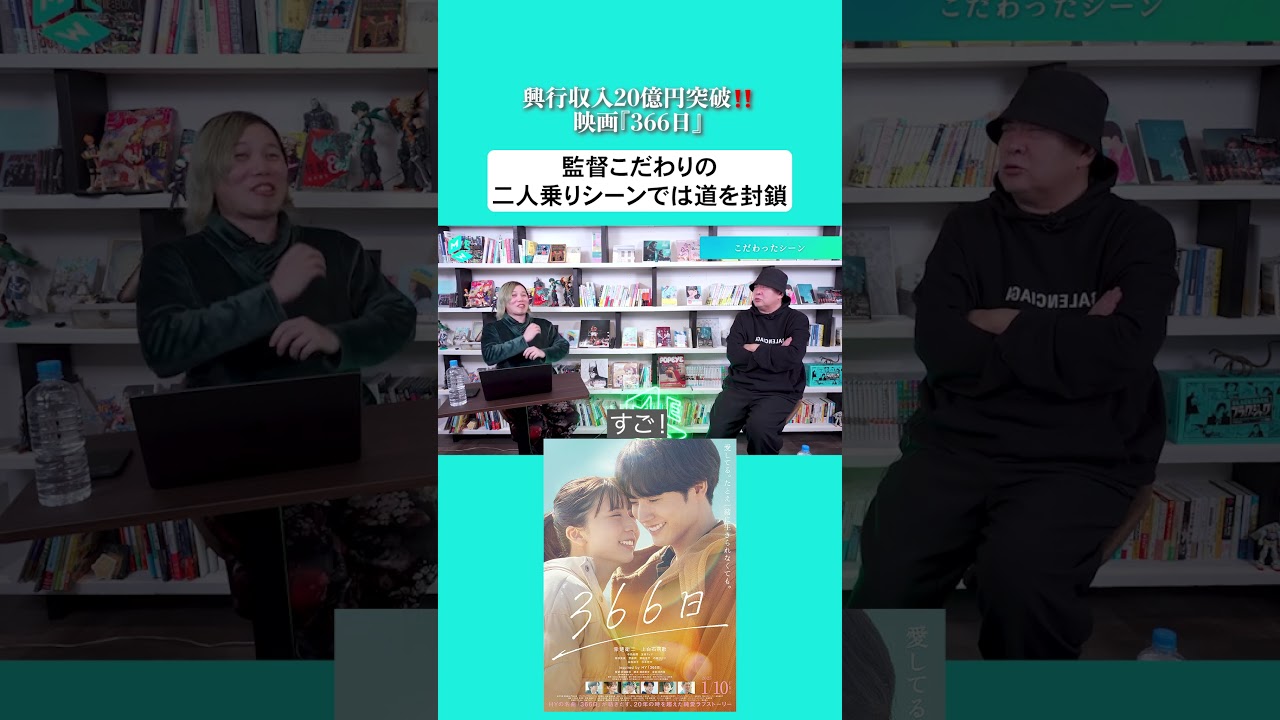 興行収入20億円突破‼️映画『366日』新城毅彦監督インタビュー🗣️監督こだわりの二人乗りシーンでは道を封鎖⁉️#映画366日 #赤楚衛二 #上白石萌歌 #中島裕翔 #HY 興行収入20億円突破‼️映画『366日』新城毅彦監督インタビュー🗣️監督こだわりの二人乗りシーンでは道を封鎖⁉️#映画366日 #赤楚衛二 #上白石萌歌 #中島裕翔 #HY
