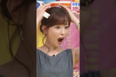 【皆藤愛子】新たな魅力を探る 🔍❤️