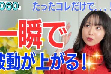 【フリートーク😊】今すぐやってみて😆一気に現実が変わる✨波動が上がる✨超簡単な習慣😋【060】