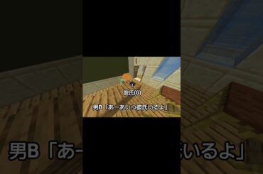 【マイクラ】佐藤さんマジかよ…#マイクラ #マインクラフト #minecraft #統合版 #shorts