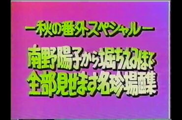 [CM]1987年秋 フジテレビ番宣。