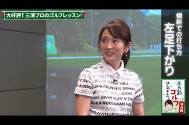 #6 高島彩ゴルフはじめました。延長戦！