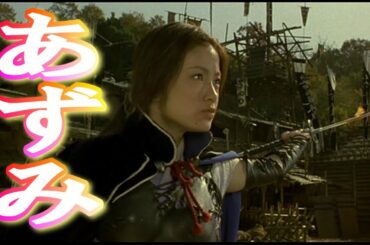 【期間限定】あずみ(上戸彩)怒涛の200人斬り!!少女にして刺客、時代劇を超えたJIDAIGEKI。#忍者、#忍法、#忍術、#刺客、#くのいち。