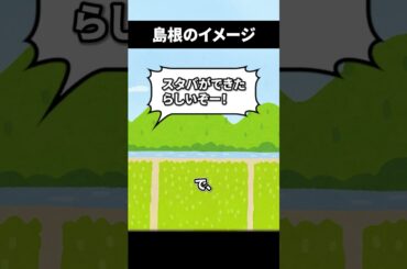 地元『島根』に対する視聴者の疑問に答える配信者 #shorts #vtuber #ゲーム実況