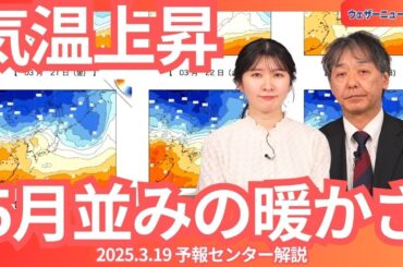 気温上昇！5月並みの暖かさに 25℃以上の夏日予想も