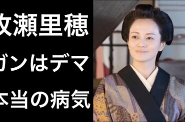【らんまん4】牧瀬里穂は「がん」ではなく深刻な病気に悩まされていた！美しすぎる50代の病気とは...。