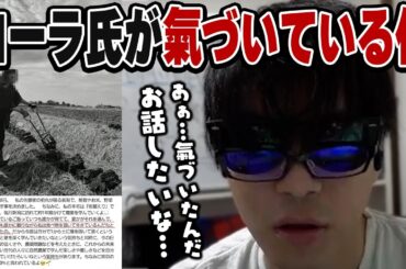 スピリチュアルおにや、ローラ氏が氣づきを得た事について語る【o-228 おにや/VALORANT】