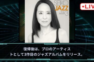 デビュー45周年 松田聖子News😂45th Anniversary Seiko Matsuda