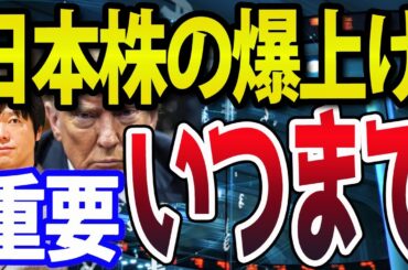 【上昇トレンド継続の条件とは】日本株一時600円高、株価爆上げいつまで続く？