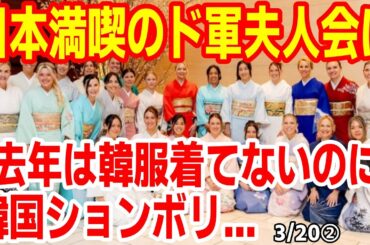 【スレ】韓国民「ドジャース夫人会、日本文化を楽しむ」【ニュース･スレまとめ･海外の反応･韓国の反応】MLB東京シリーズ2025