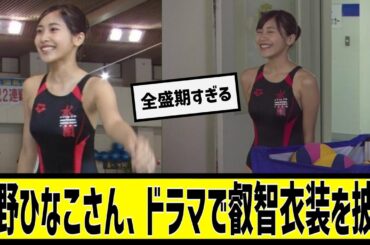 水球ヤンキースの佐野ひなこが激アツすぎるんだがに対する2chの反応まとめ【なんＪ2chまとめ】#なんJ#2chまとめ#ネットの反応