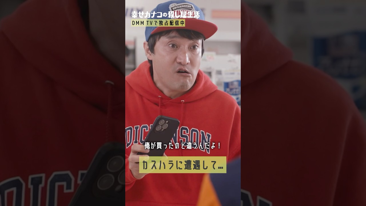 悪質なカスハラに遭遇...#のん #カスハラ #カナコロ『#幸せカナコの殺し屋生活』はDMM TVにて独占配信中🐰🐌🦦