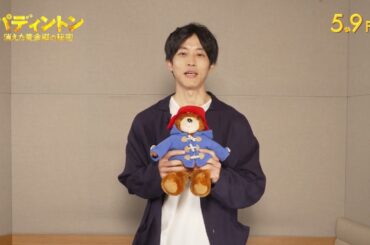 『パディントン 消えた黄金郷の秘密』日本語吹替版予告