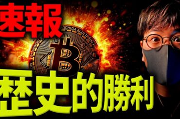 【速報】仮想通貨急騰！リップル歴史的勝利！！