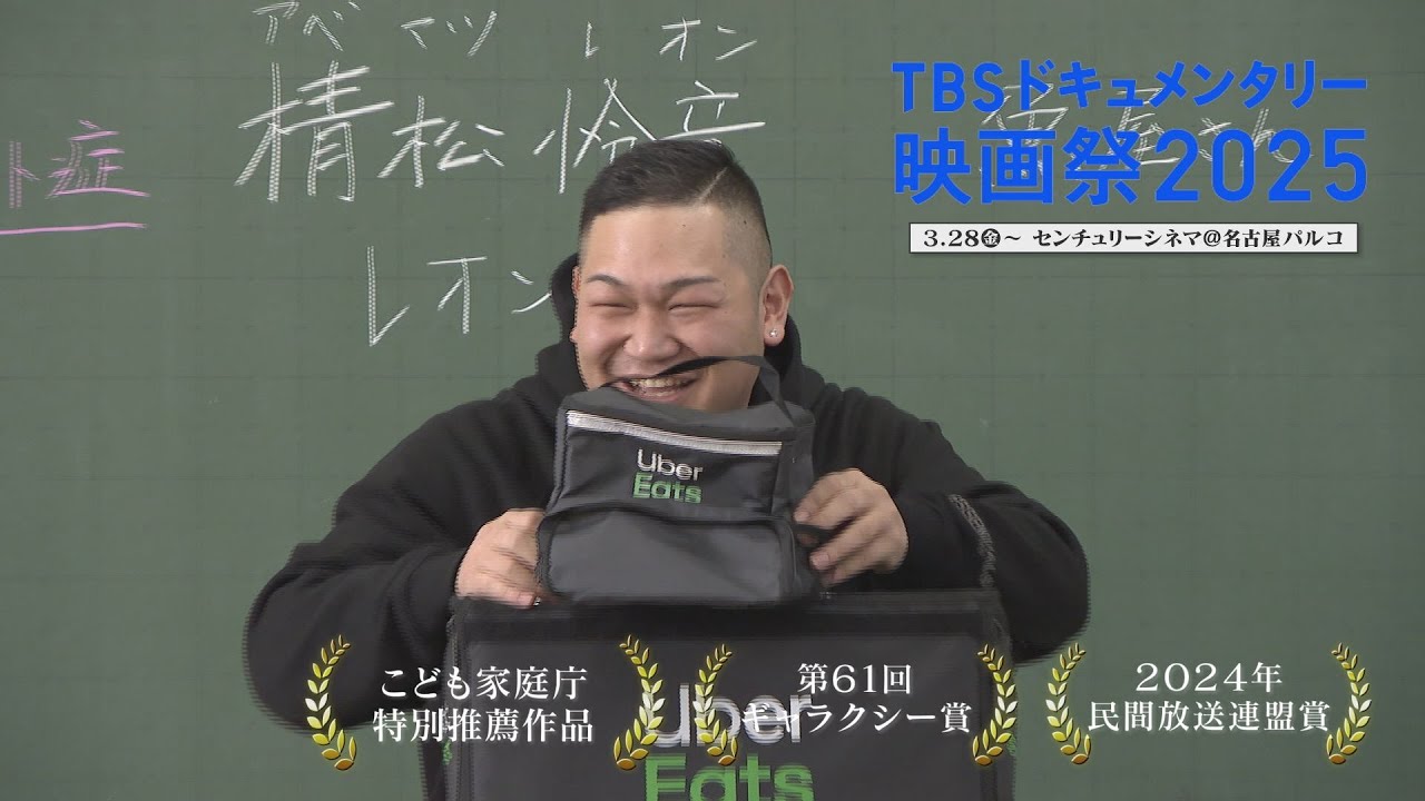 トゥレット症の若者たちを追った「劇場版 僕と時々もう1人の僕」３月28日（金）から名古屋で公開 CBC製作映画