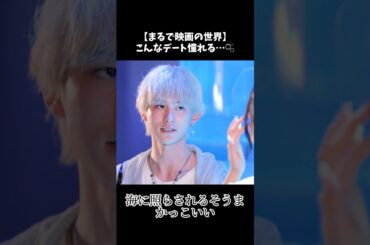 水族館デートで惹かれ合う２人がロマンチックすぎた💗#今日好き #卒業編2025 #恋愛 #shorts