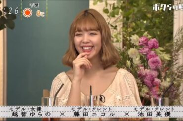 【ボクらの時代】越智ゆらの×藤田ニコル×池田美優    出会いは中学3年生