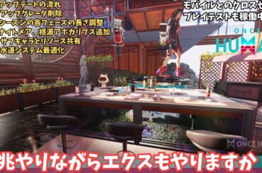 【ワンスヒューマン/ゲーム実況/ゲーム攻略】148　予兆回りながらエクスかたっり【#OnceHuman】