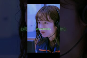 119エマージェンシーコール# 清野菜名 #濑户康史 #消防#生命 #恋愛ドラマ #ドラマ好き#youtubeshort