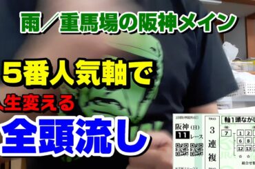 酔った勢いで15番人気を軸に全頭流し！　人生変えられるか！？　　金鯱賞編