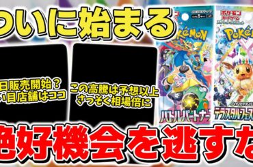 【ポケカ】本日から再販開始 テラスタルフェスexや熱風のアリーナがまとめて手に入るお祭り期間 はたして狙い目は？ 【ポケモンカード】