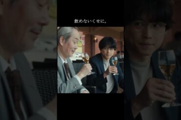 目上の人からのお酒は断りづらい。｜映画『ファーストキス　1ST KISS』大ヒット上映中！ #shorts