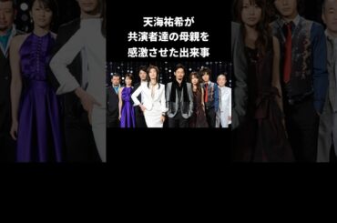 天海祐希が起こした母の日の奇跡#天海祐希 #竹野内豊