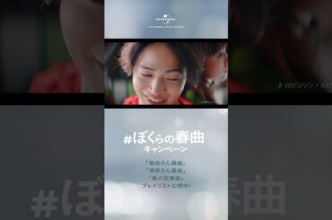 #ぼくらの春曲キャンペーン -疾走篇-