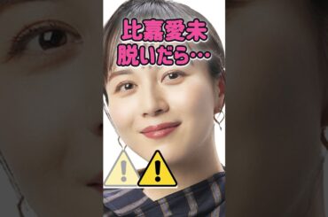 比嘉愛未さんがあんな姿に… #美女 #ピタ止めチャレンジ