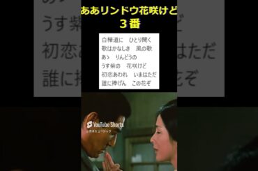 舟木一夫🆕🌸🌸「ああリンドウの花咲けど」🌸３番、高倉健、吉永小百合#kazuo