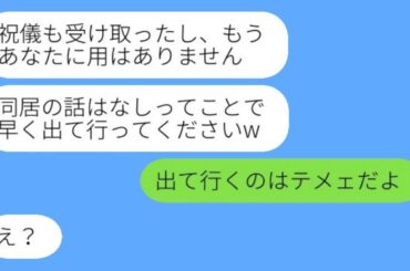 結婚式の直後に絶縁宣言をした息子の嫁に、50万円のご祝儀を包んだ姑が感謝もされず、「同居の話はなしで、早く出て行け！」と言われ、姑が怒り爆発した結果。
