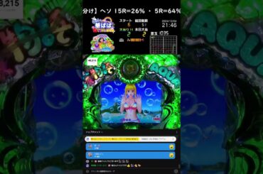 縦配信《閲覧専用》パチンコ ライブ【 海物語 アクア with 吉木りさ・AQUA 甘デジ 】Japanese Pachinko Live by《 HANA-PAPA 》