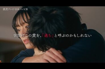 【栗山千明×伊藤健太郎】新木曜ドラマ『彼女がそれも愛と呼ぶなら』15秒PR解禁！【4月3日スタート】