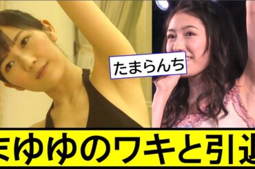 渡辺麻友とかいうガチのパーフェクトに対するネット民の反応【AKB48】
